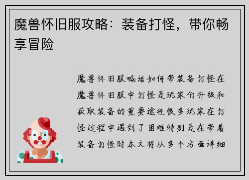 魔兽怀旧服攻略：装备打怪，带你畅享冒险