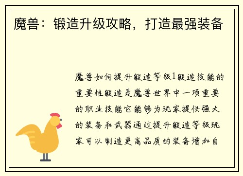 魔兽：锻造升级攻略，打造最强装备